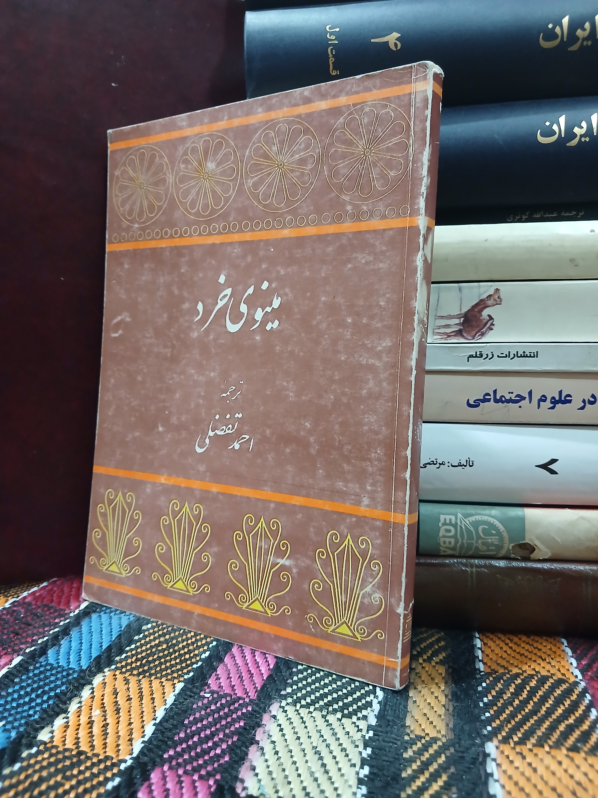 مینوی خرد