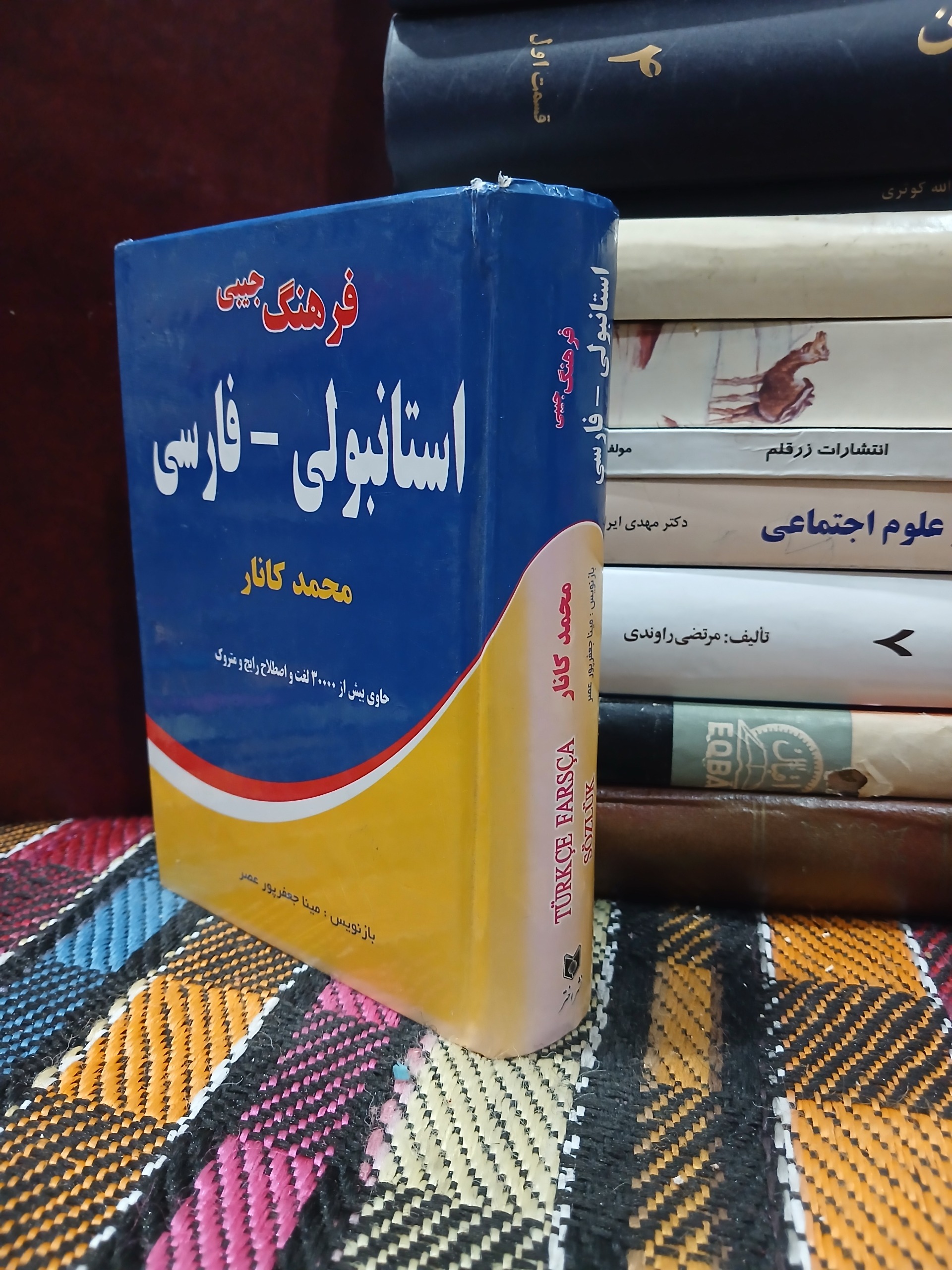 فرهنگ استانبولی _فارسی