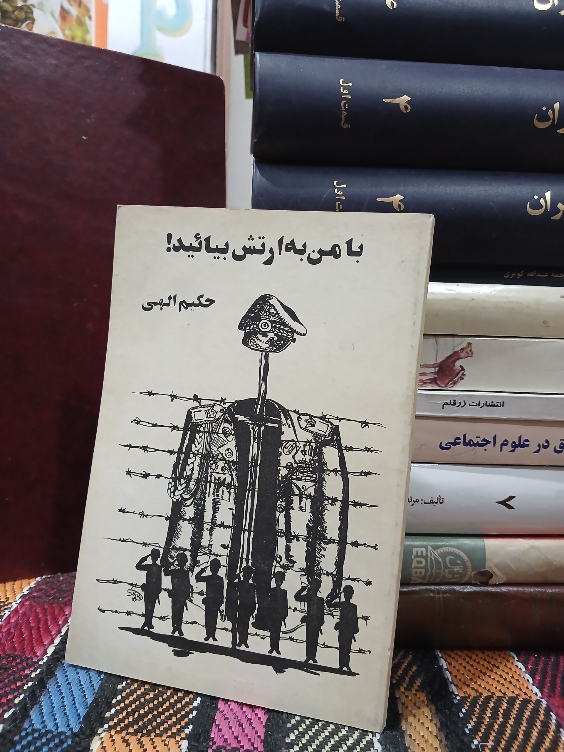 با من به ارتش بیایید