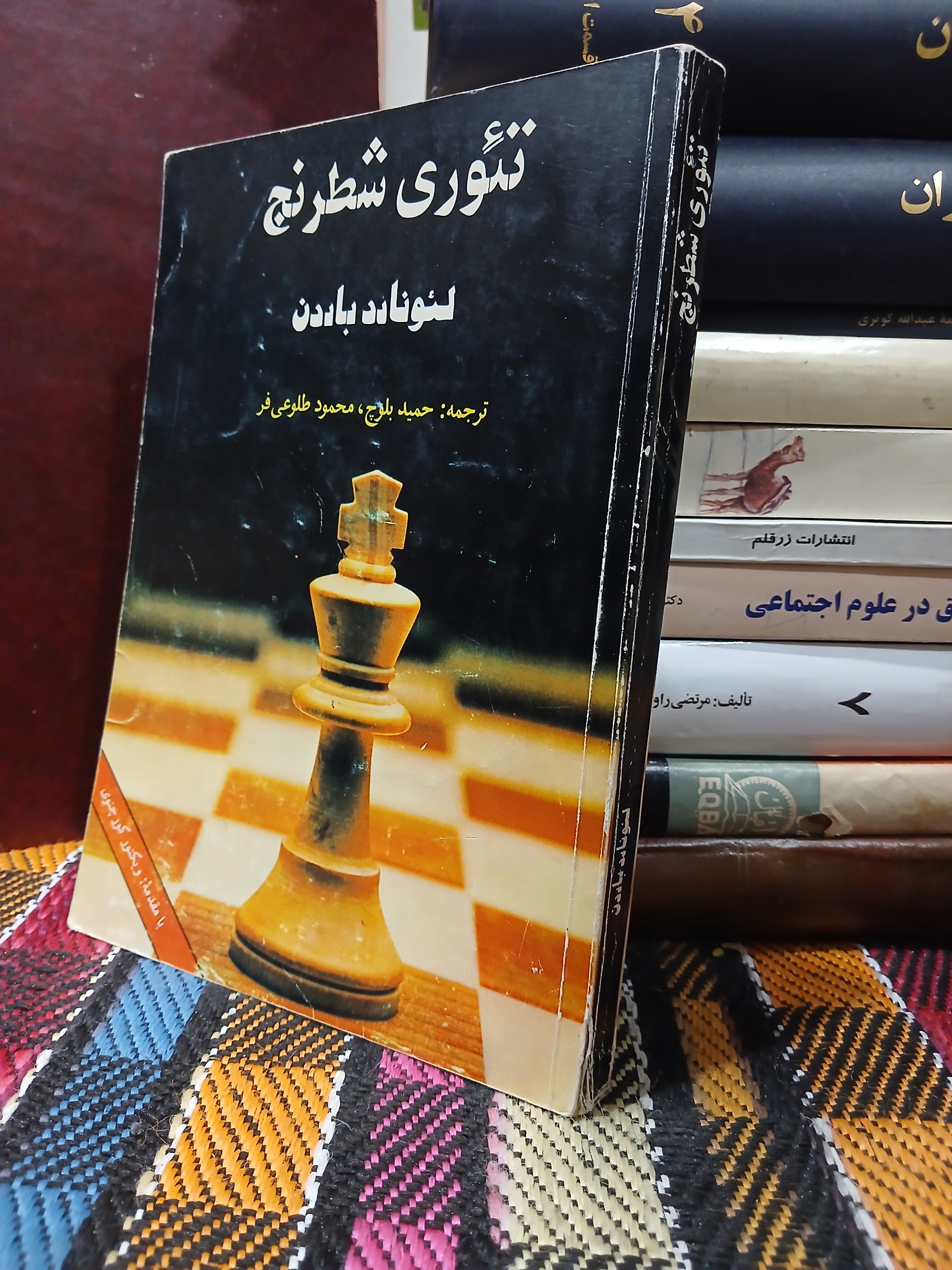 تئوری شطرنج