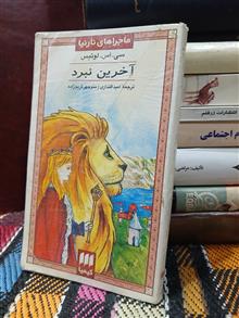 آخرین