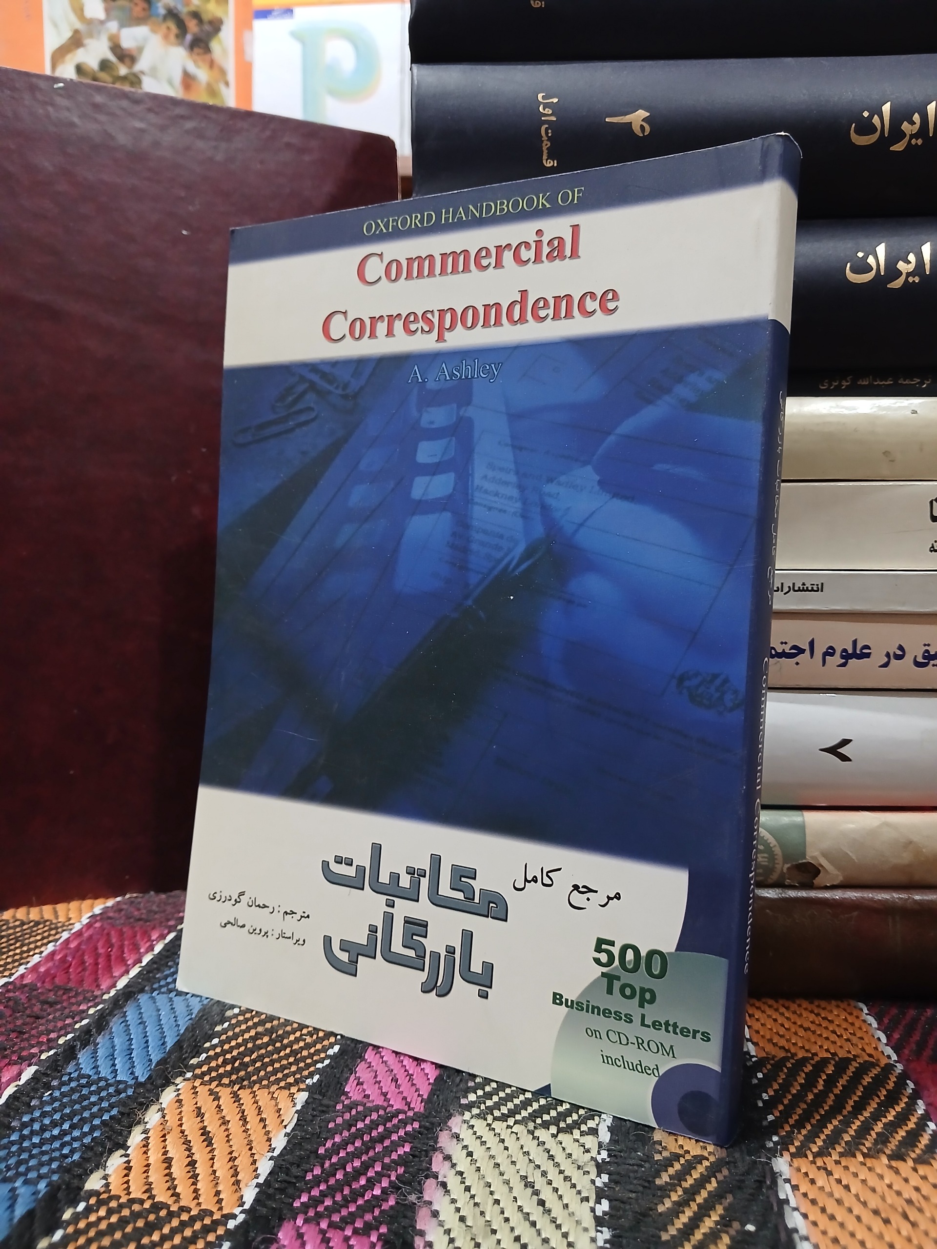 مکاتبات بازرگانی