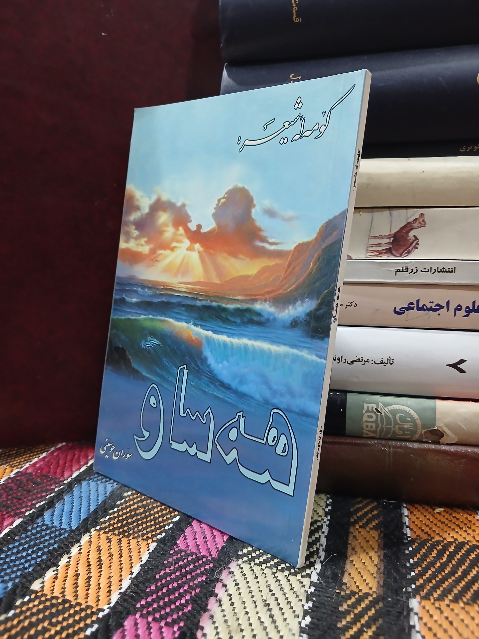 هه سا و