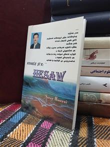 هه