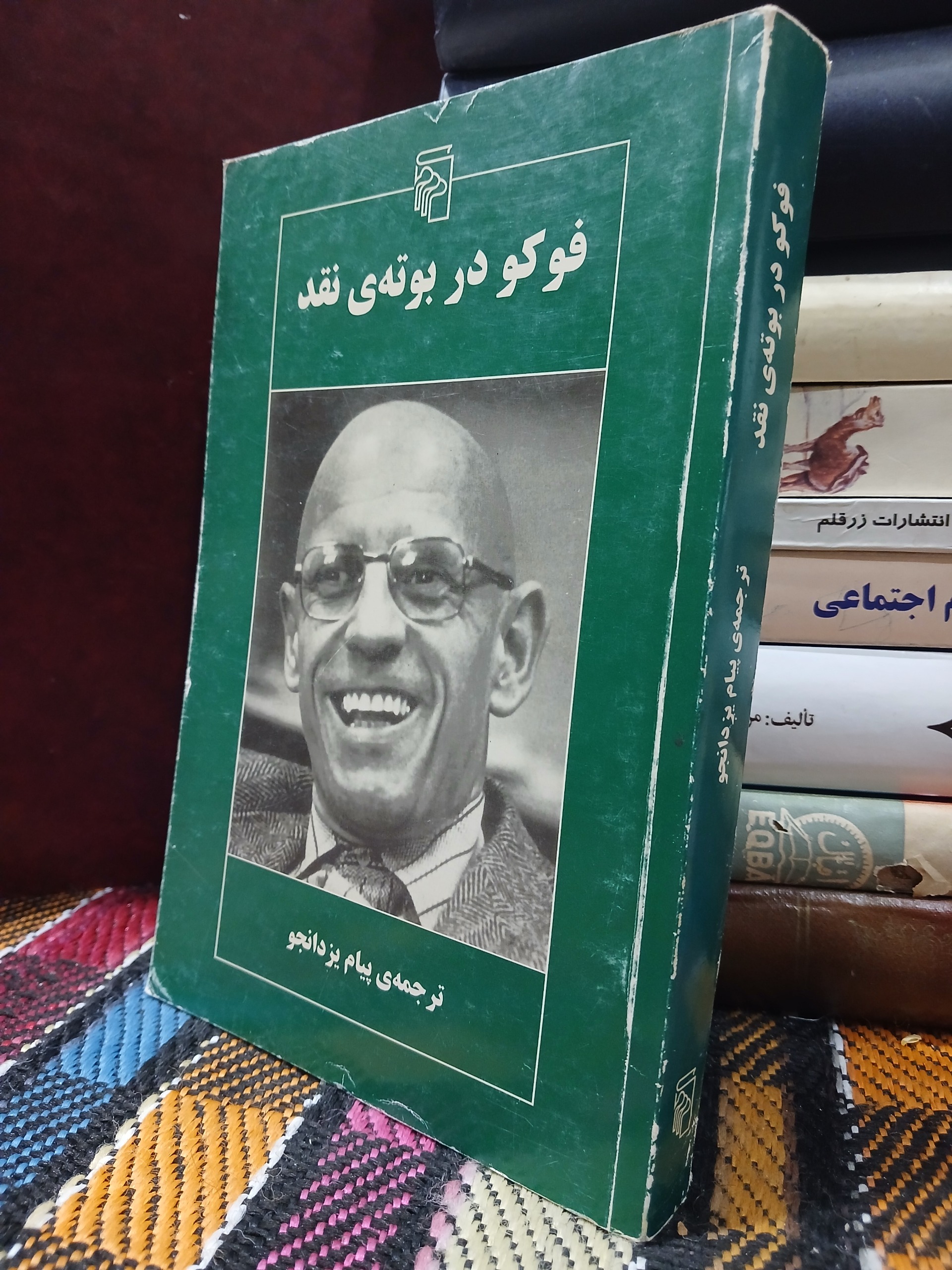 فوکو در بوته ی نقد