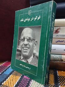 فوکو