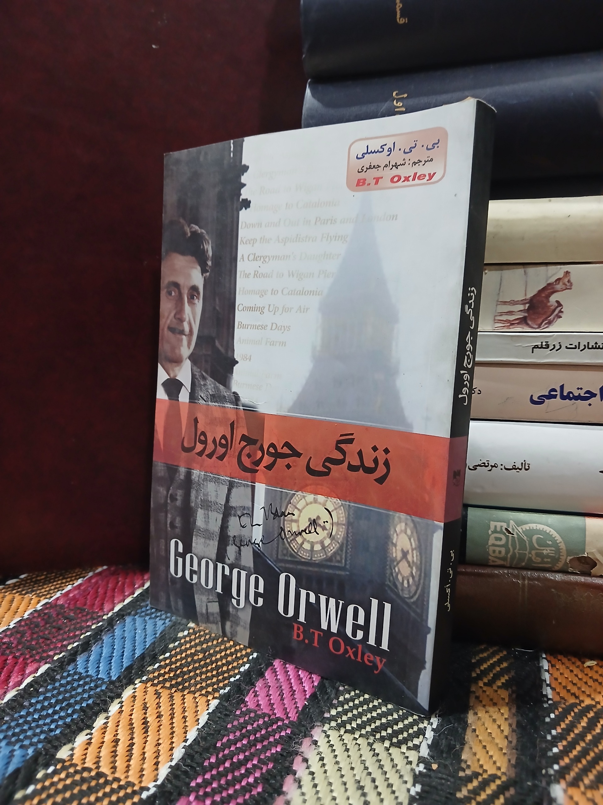 زندگی جورج اورول