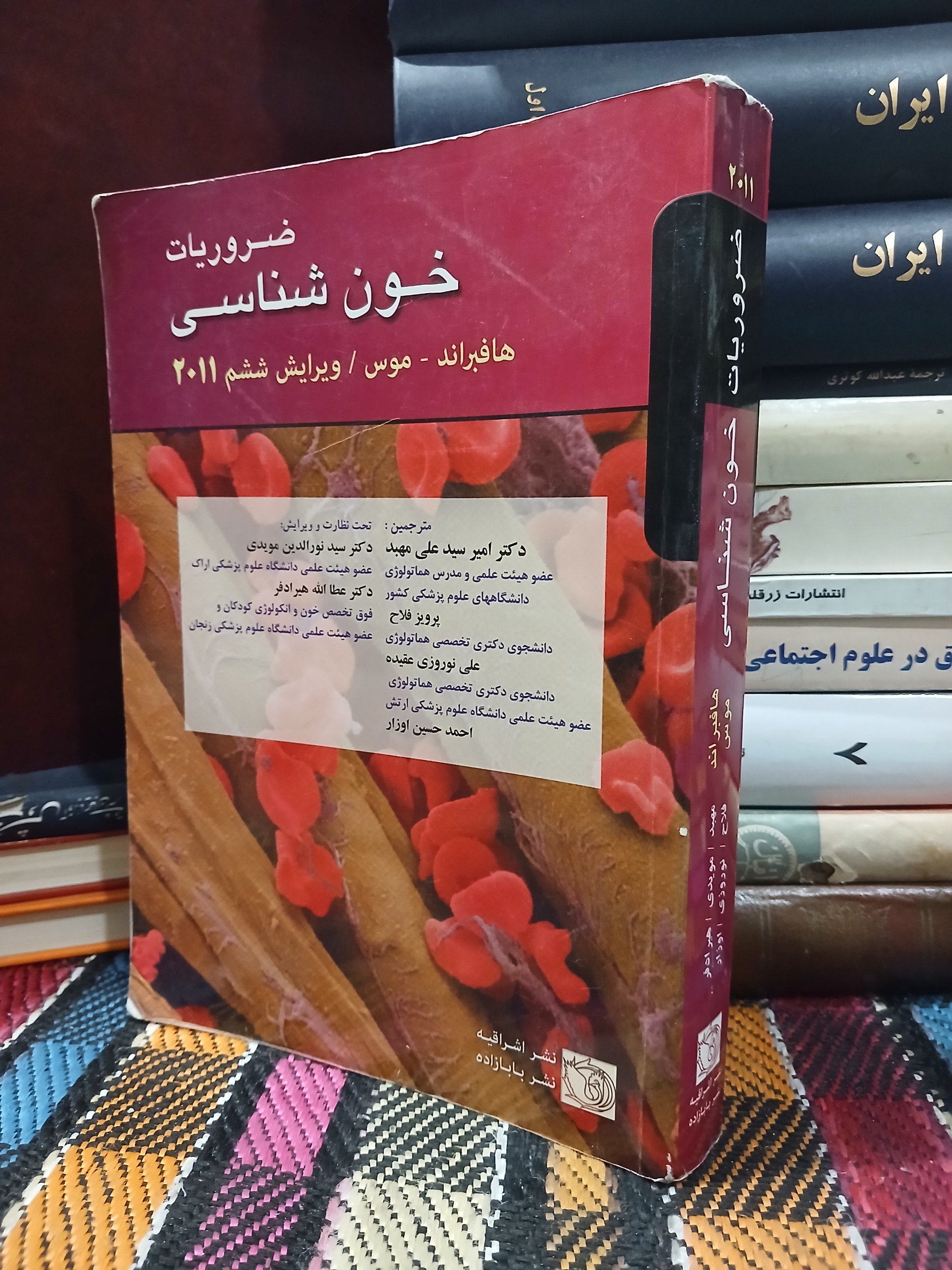 صروریات خون شناسی