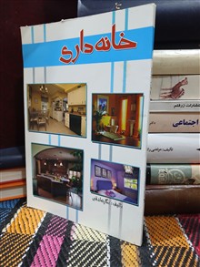 خانه
