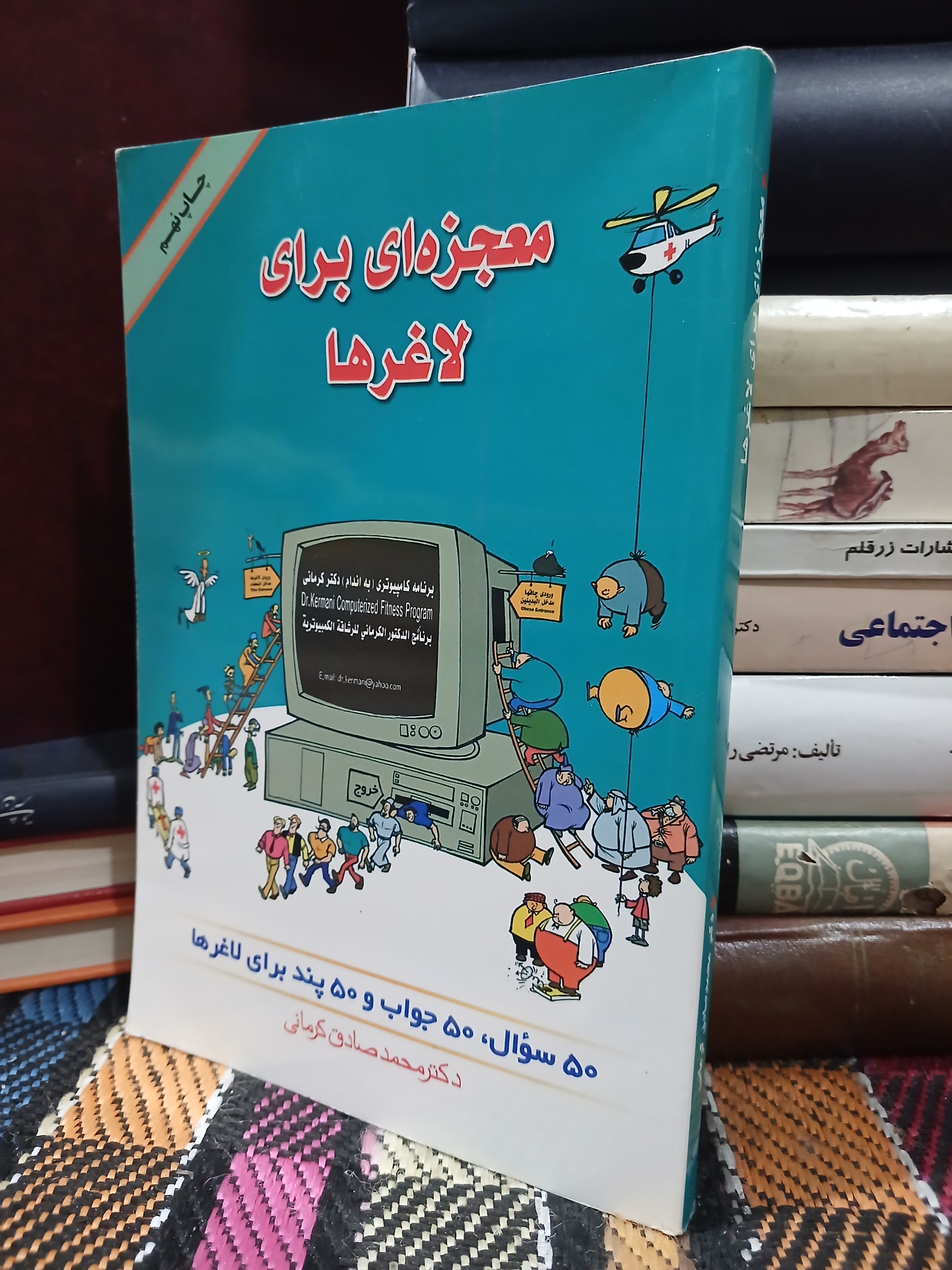 معجزه ای برای لاغر ها
