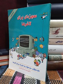 معجزه