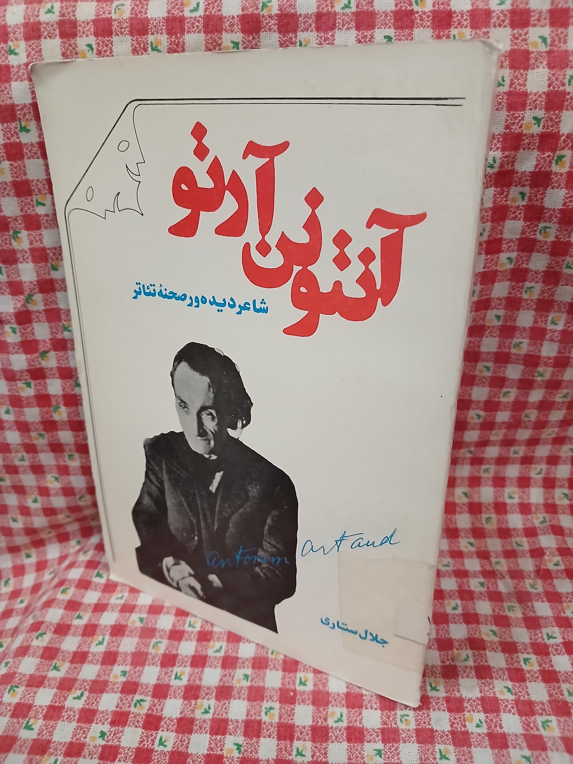 آنتون آرتو