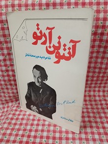 آنتون