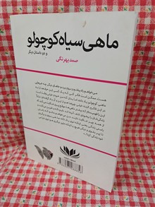 ماهی