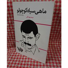 ماهی
