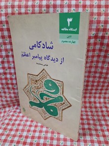 شادکامی