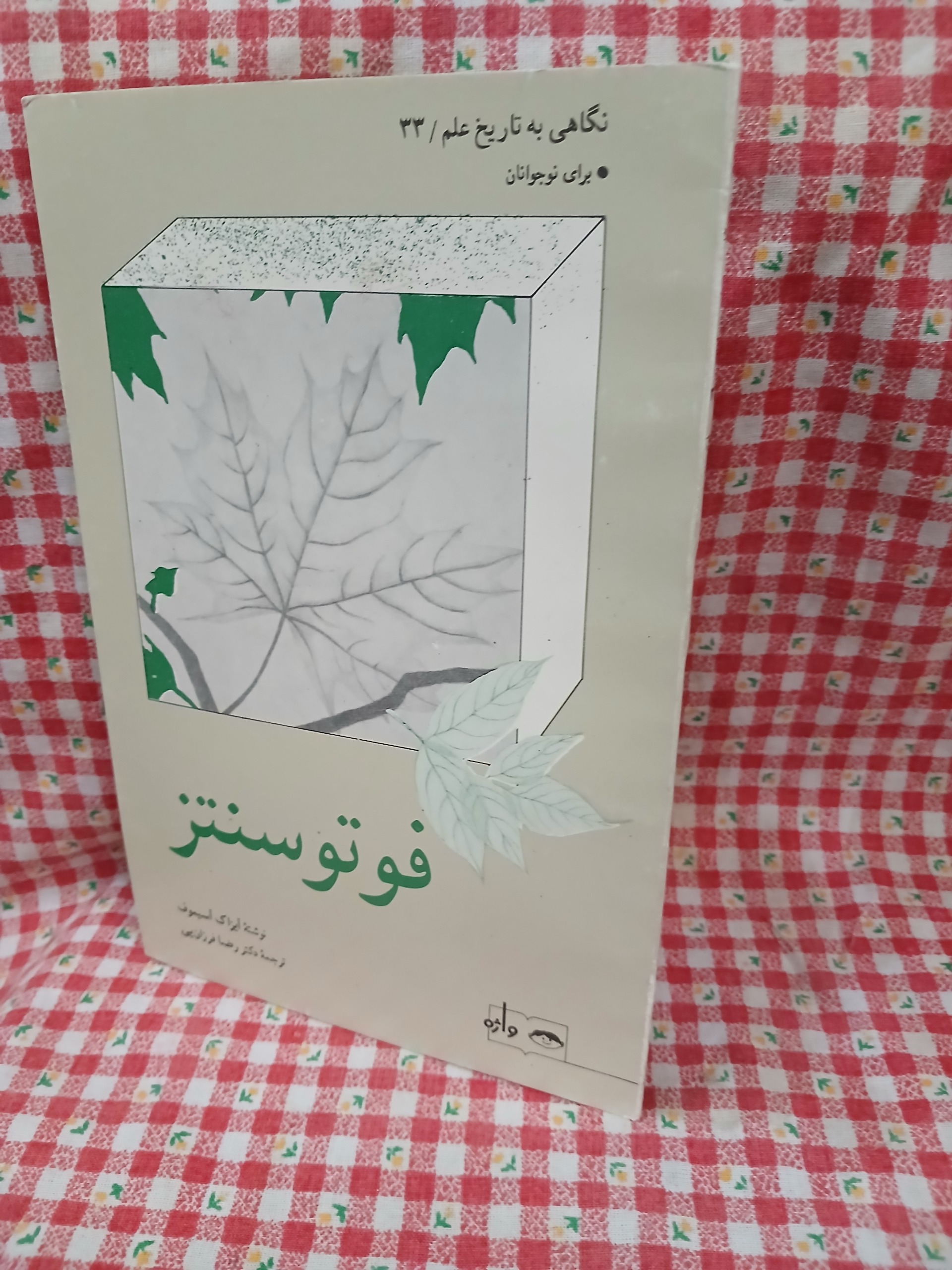 فو تو سنتز