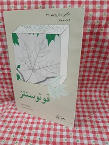 فو