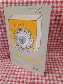 ژنها