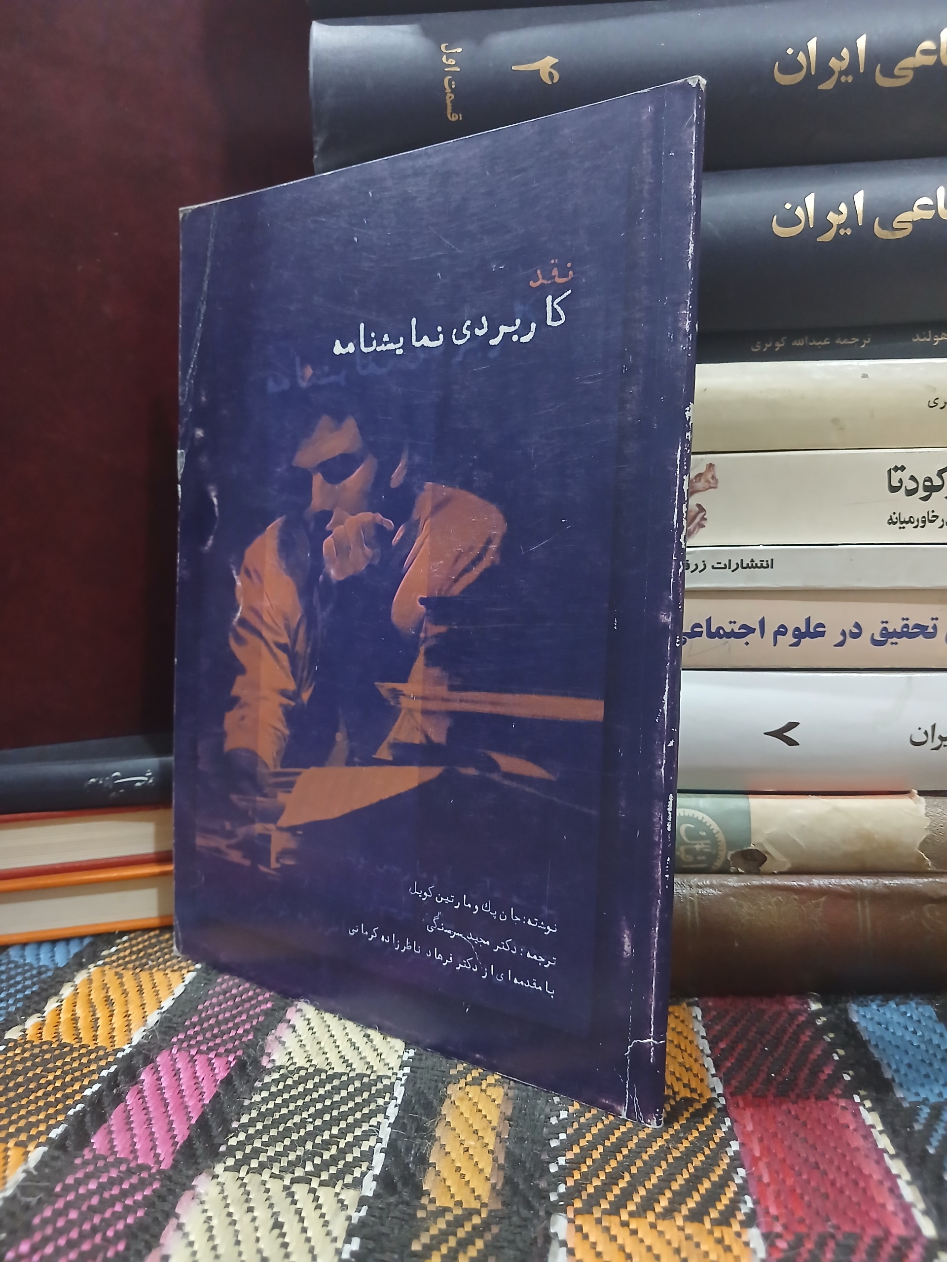 نقد کاربردی نمایشنامه
