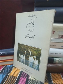 سیاه