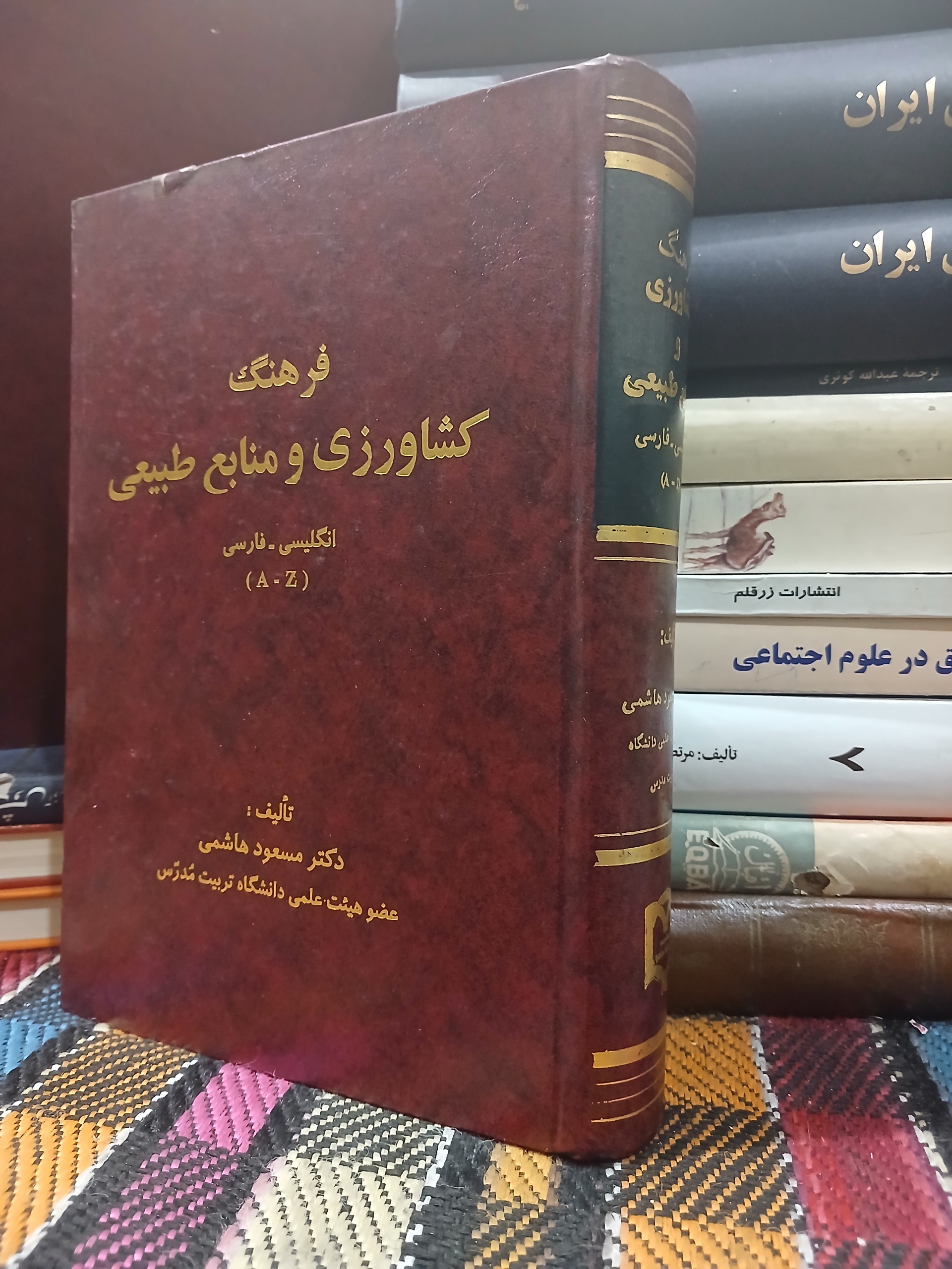 کشاورزی و منابع طبیعی