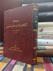 کشاورزی