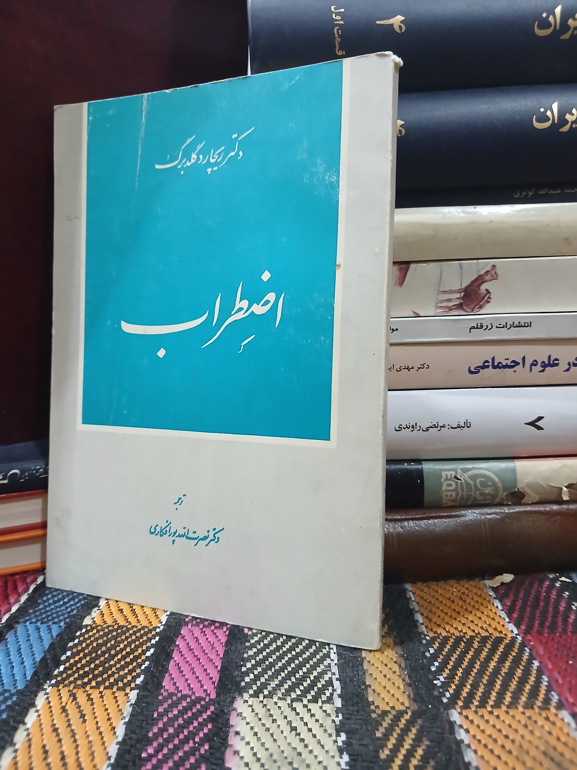ا ضطر ا ب