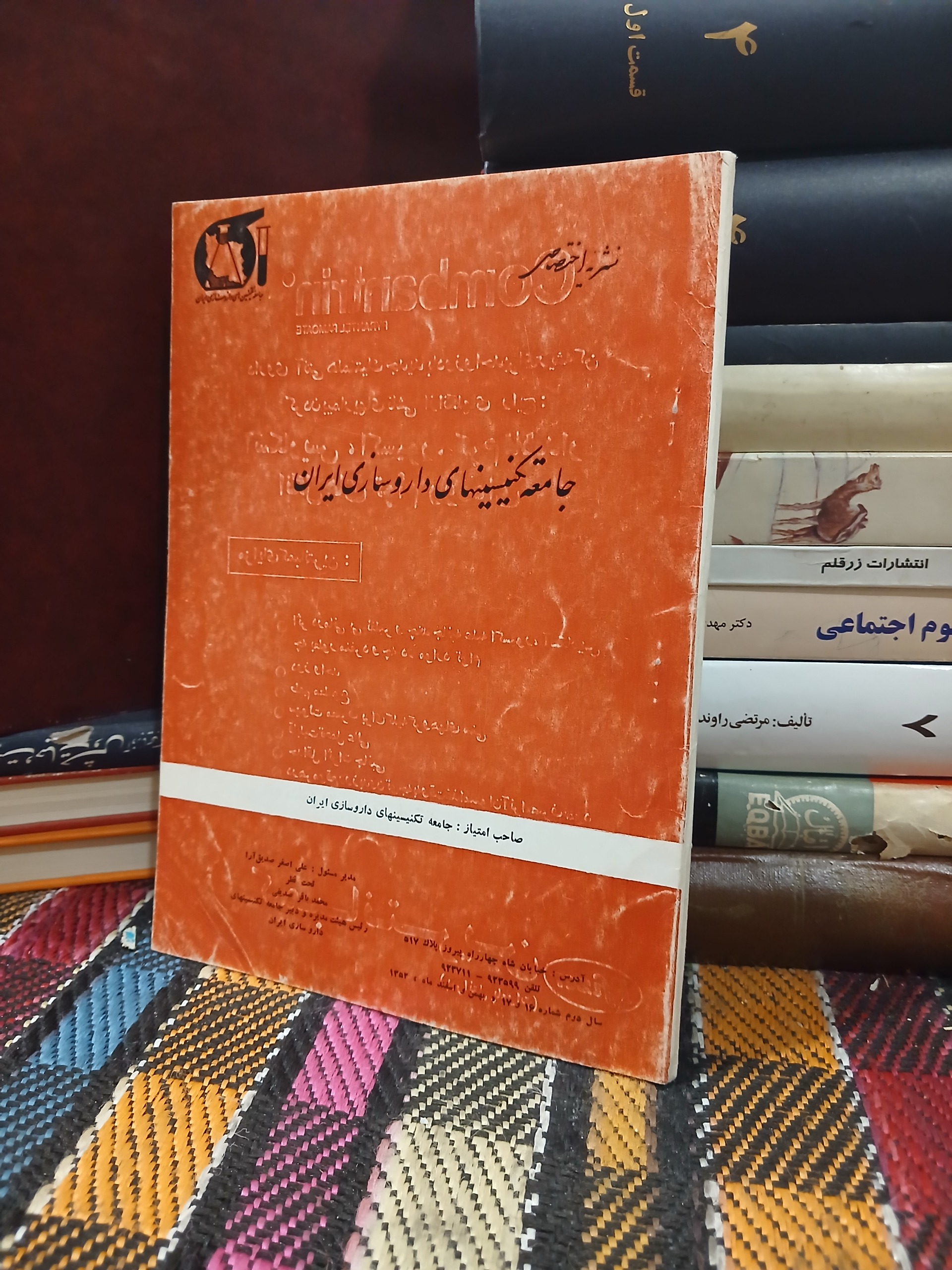 جامعه تکنیکهای دارو سازی ایران