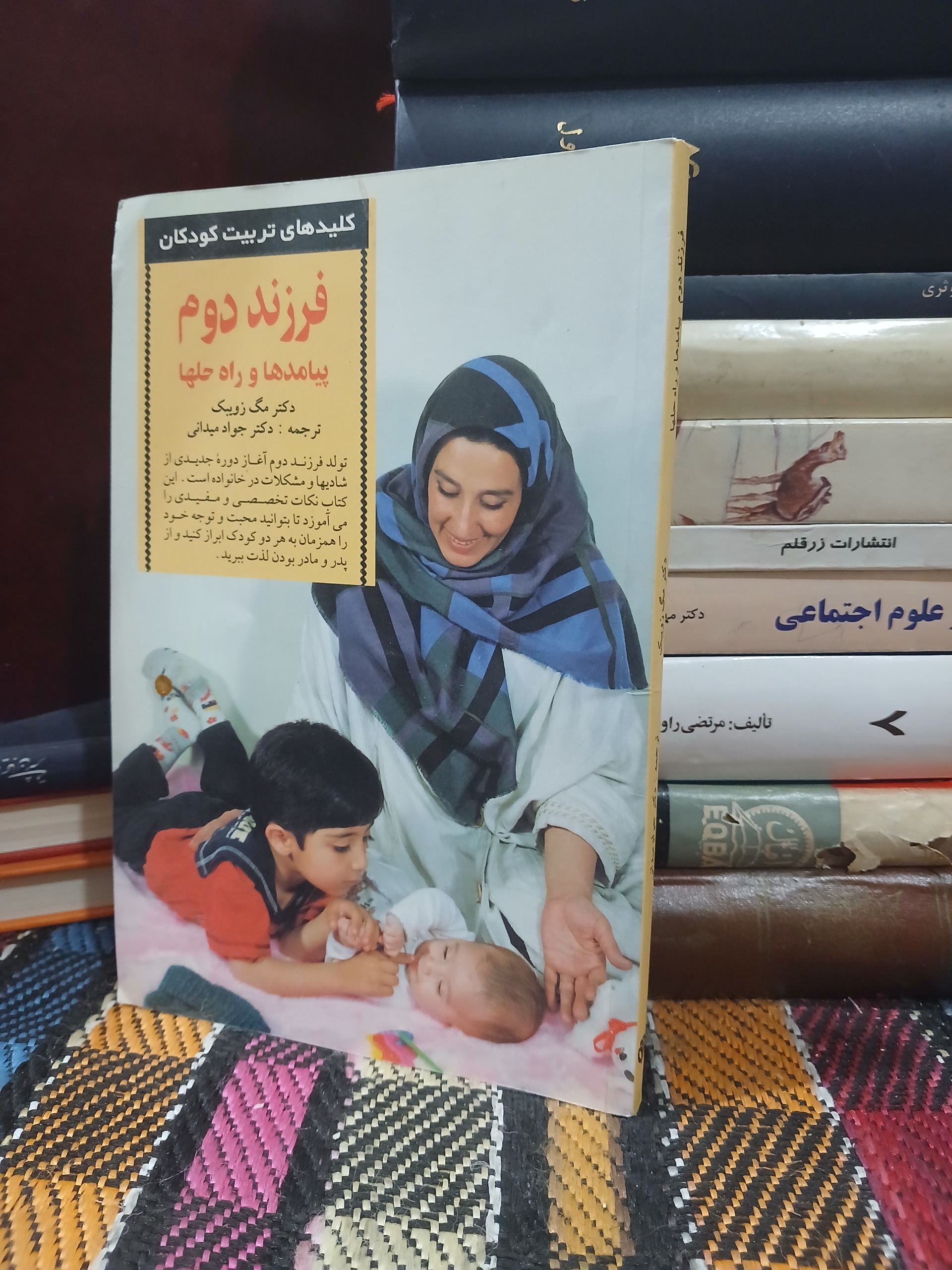 فرزند دوم