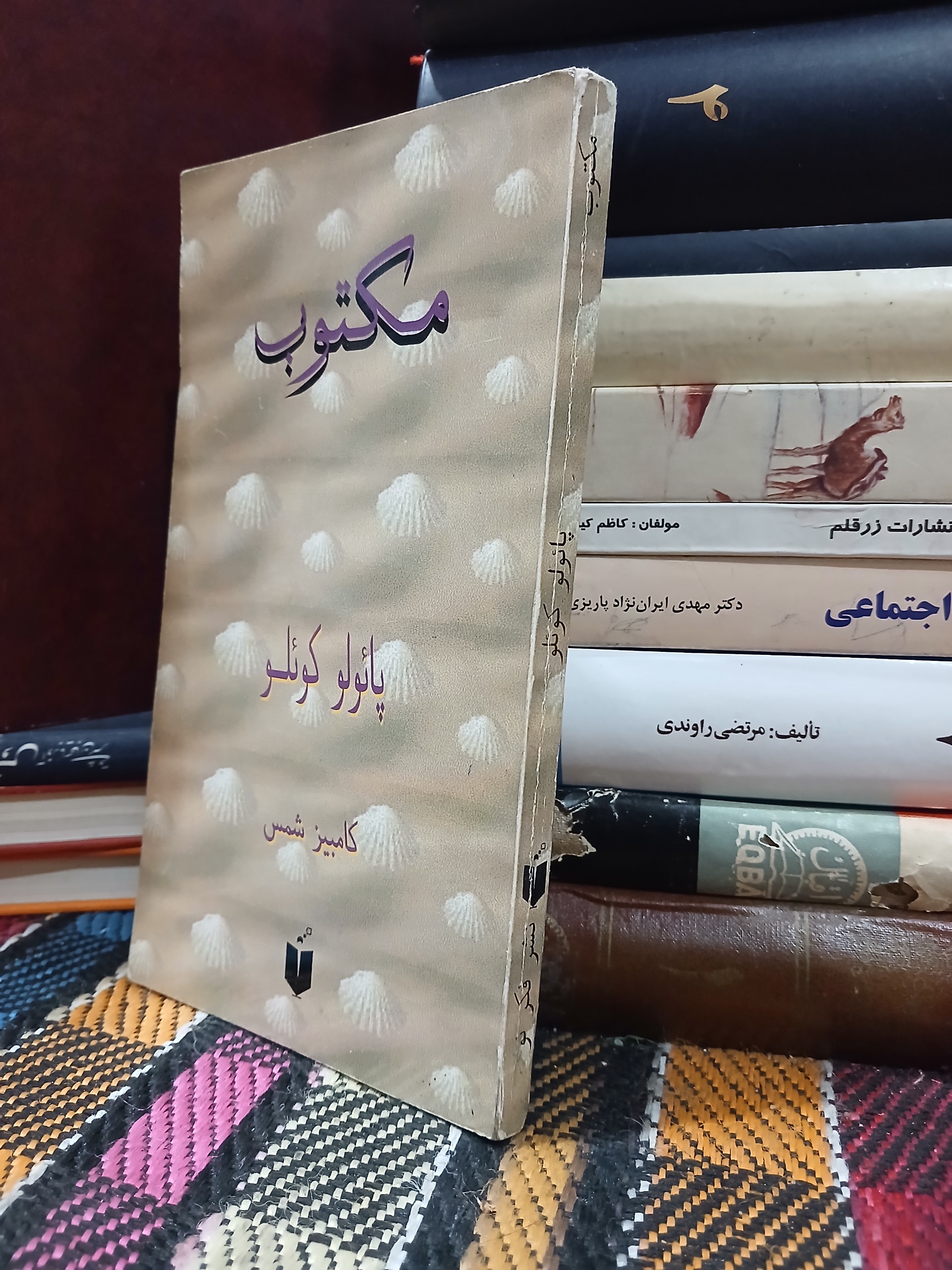 مکتوب اثر پائولو کوئیلو