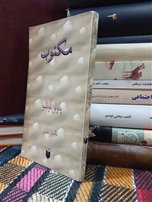 مکتوب