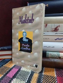 مکتوب