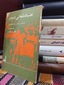 تضاد