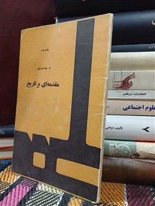 مقدمه