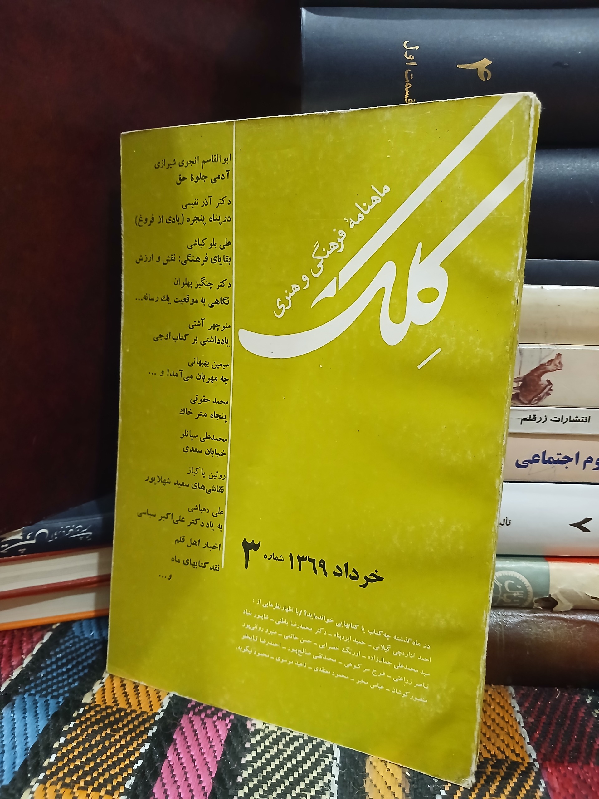 ماهنامه کلک شماره 3