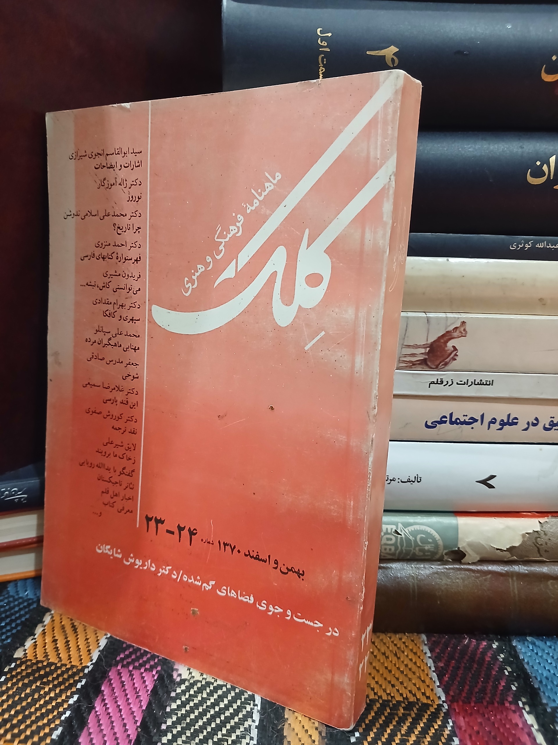 ماهنامه کلک شماره 23_24