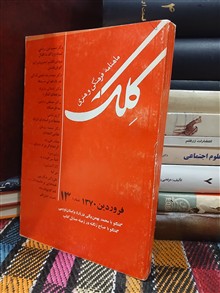 ماهنامه