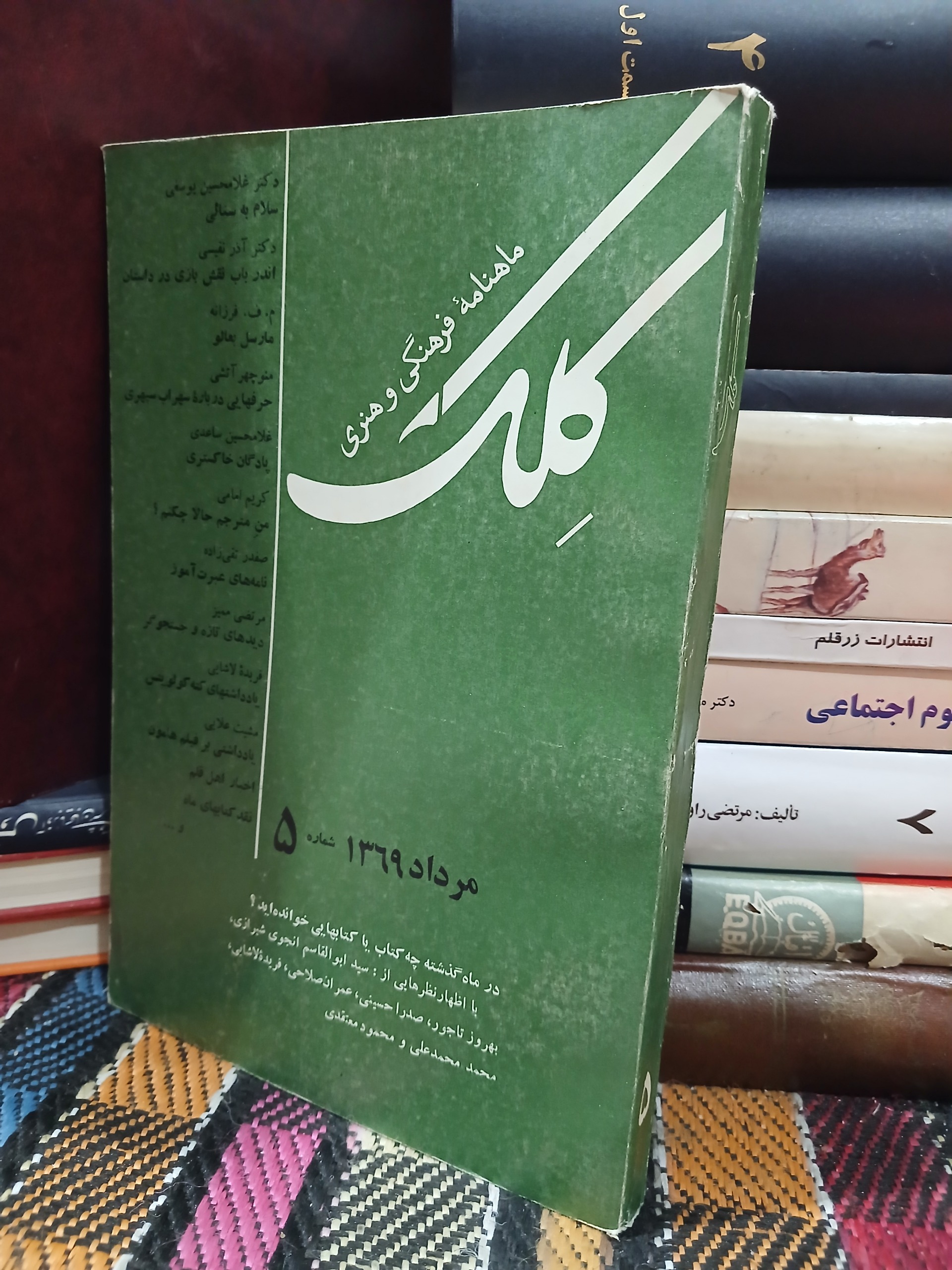 ماهنامه کلک شماره 5
