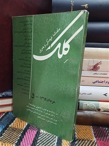 ماهنامه