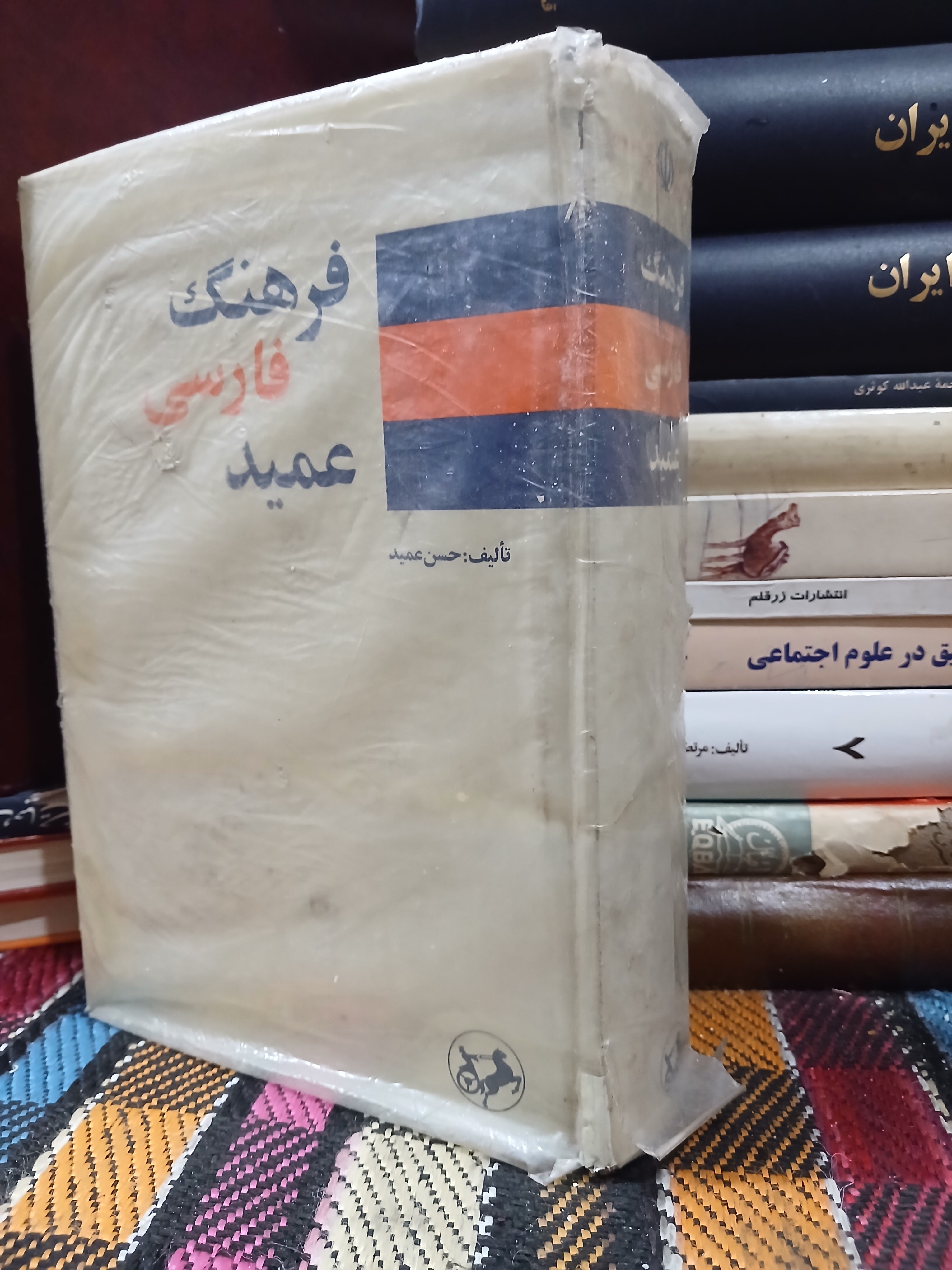 فرهنگ فارسی عمید