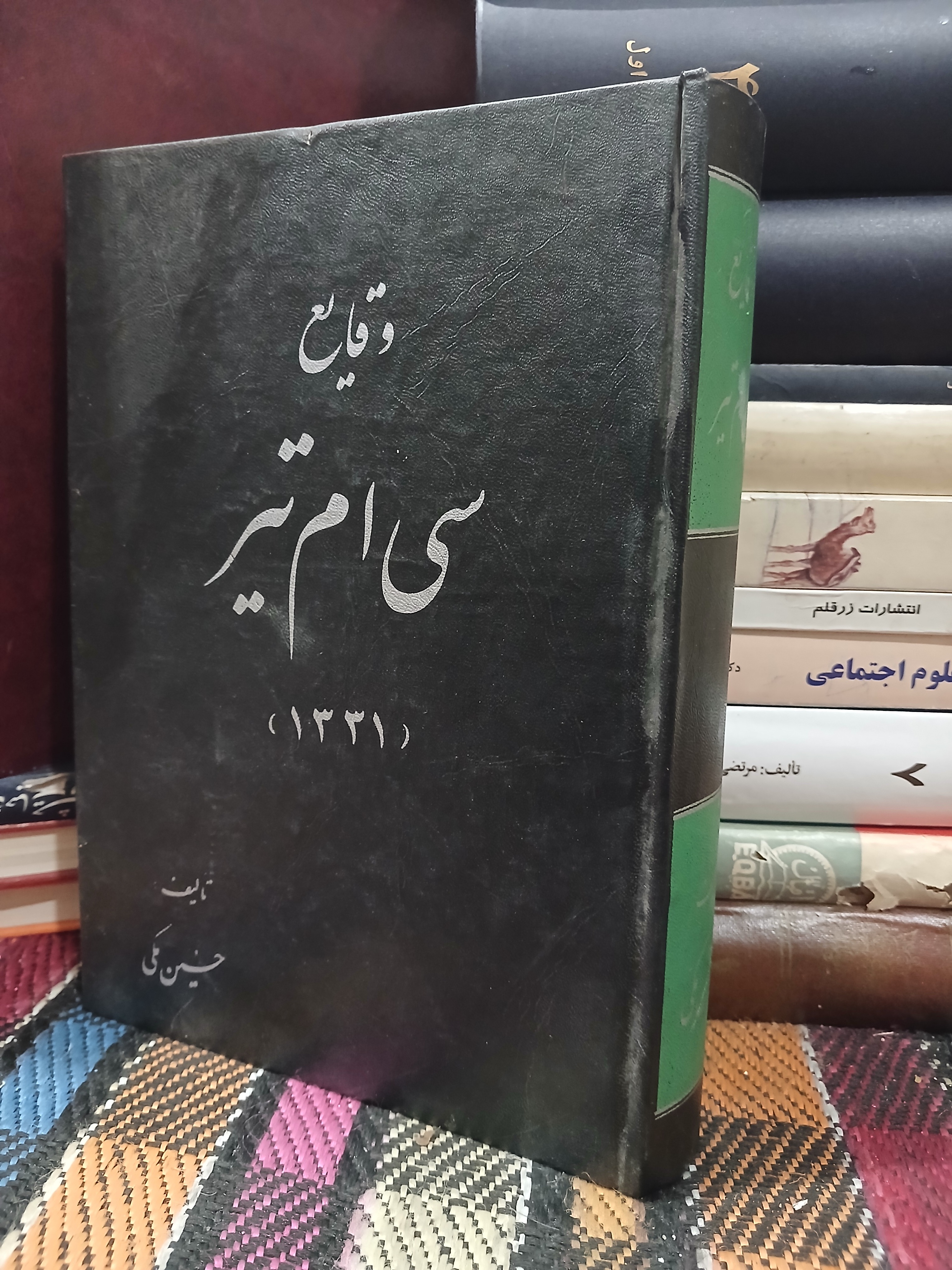 وقایع سی ام تیر