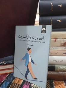 شهریار