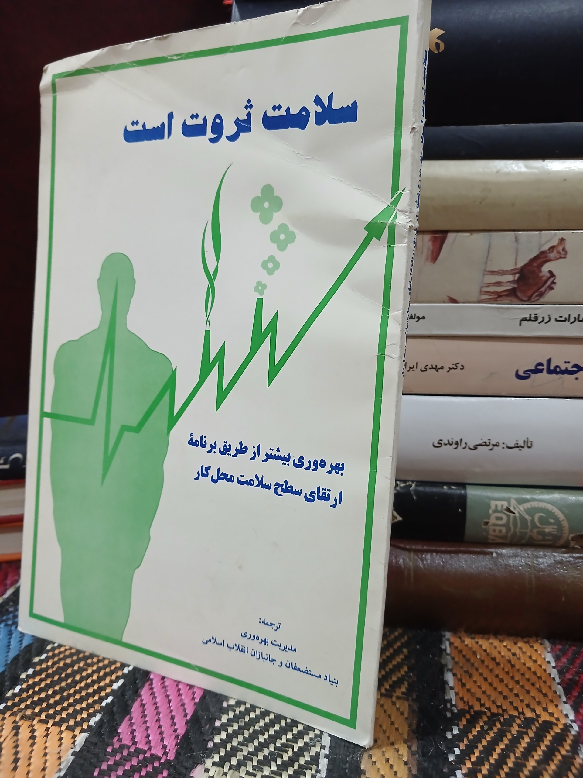 سلامت ثروت است