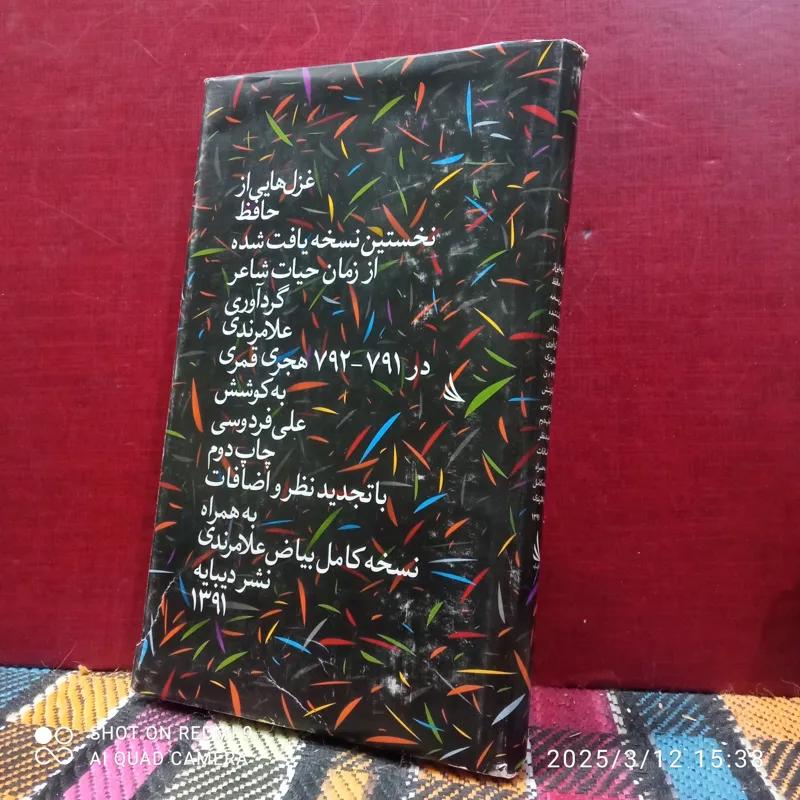غزال های از حافظ