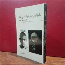 تکنولوژی