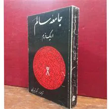 جامعه