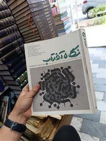 نگاه