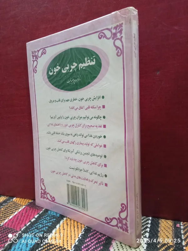 تنظیم چربی خون