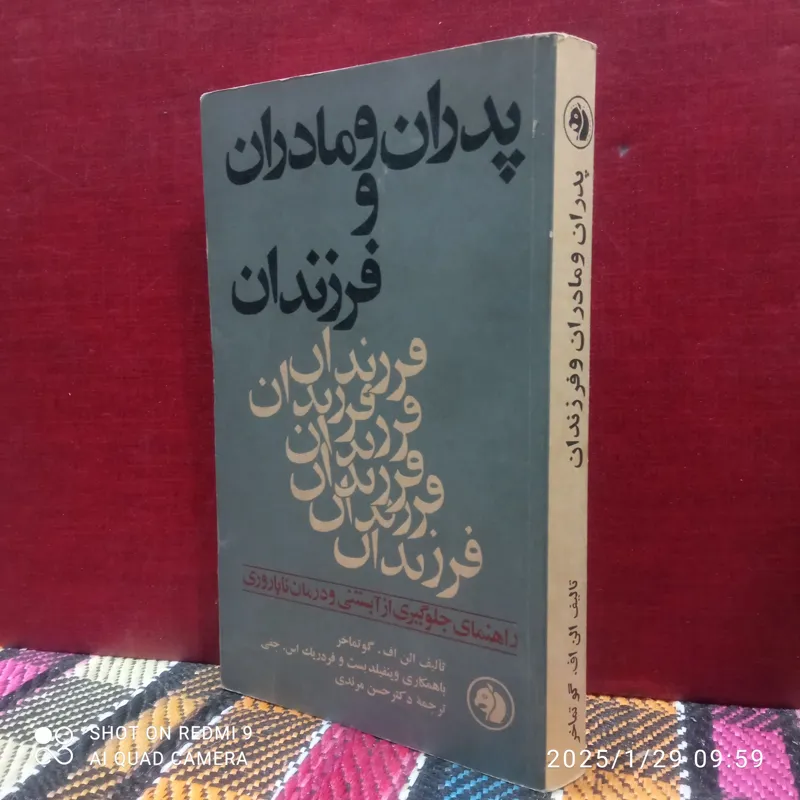 پدران ومادران وفرزندان